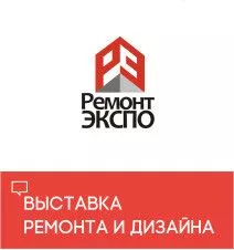 О выставке «Ремонт Экспо»
