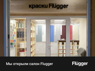 Открылся фирменный салон Flugger | г. Мытищи, ул. Коммунистическая д. 10к1
