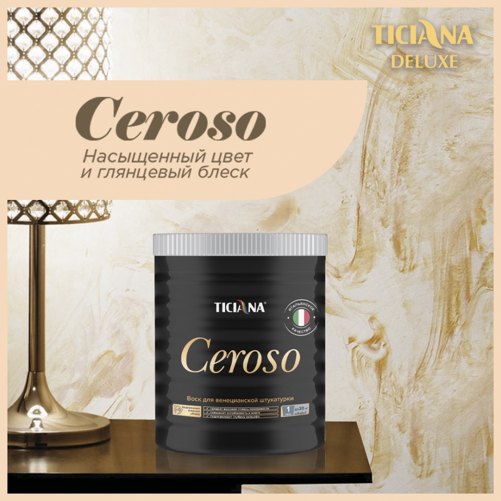 Купить Ceroso (Черосо) - воск для венецианской штукатурки (1 л) TICIANA .