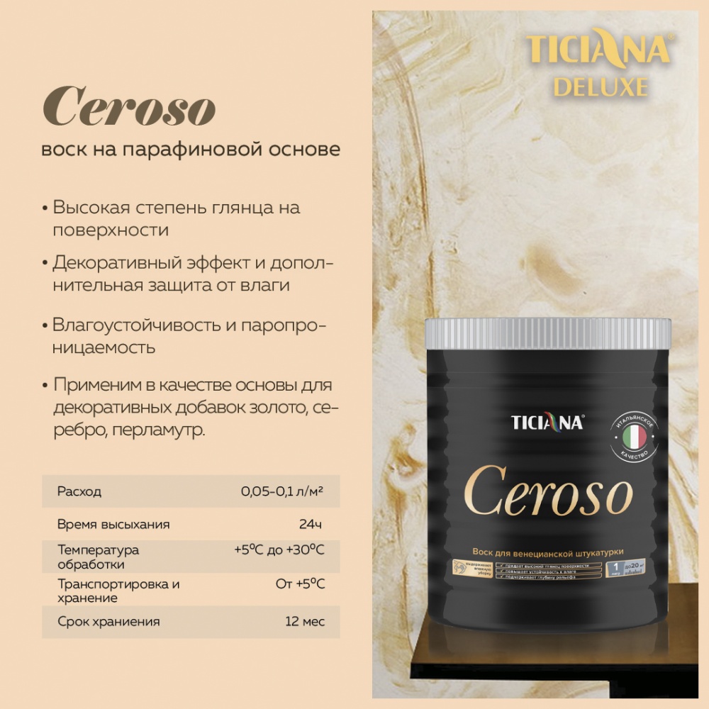 Купить Ceroso (Черосо) - воск для венецианской штукатурки (1 л) TICIANA .